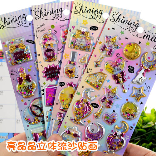 闪亮烫金儿童流沙摇摇贴装饰点缀