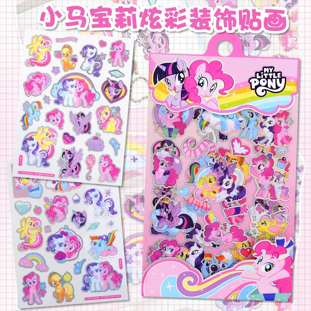正版小马宝莉炫彩平面装饰贴纸