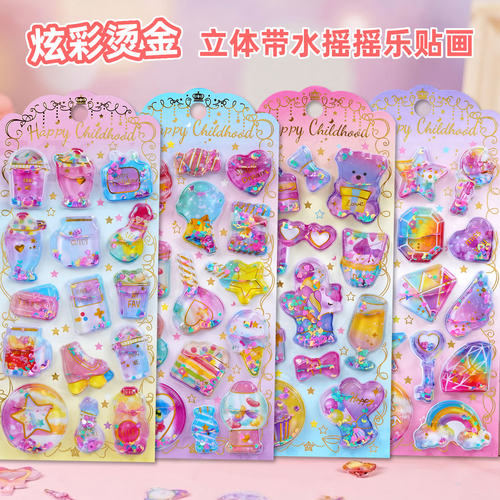 闪亮烫金冰淇淋摇摇乐带水贴纸