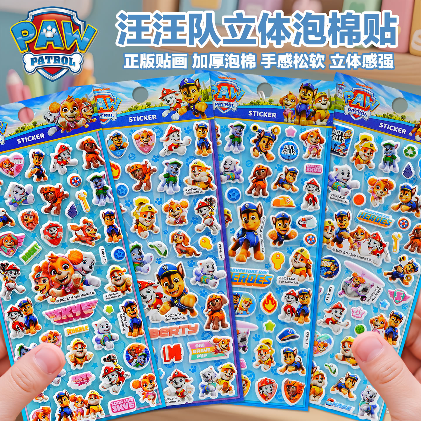 正版汪汪队加厚立体泡泡贴画