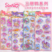 三丽鸥立体3d烫金带水摇摇贴纸库洛米美乐蒂儿童女孩流沙水晶贴画