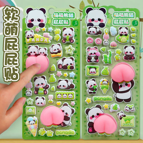 加厚可爱大熊猫软萌屁屁贴纸