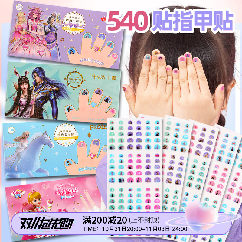 儿童卡通卡爱指甲贴宝宝女孩小朋友无毒无味美甲贴叶罗丽斗罗大陆