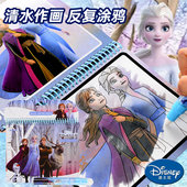 迪士尼爱莎公主神奇水画本儿童女孩益智反复涂鸦清水作画填色本