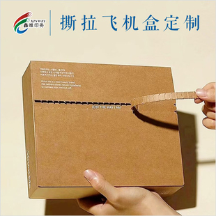 盒小批量定做 拉链飞机盒定制饰品快递纸箱加厚彩盒设计撕拉包装