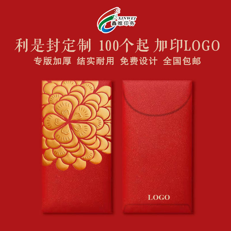 新款港版马年红包利是封定制LOGO
