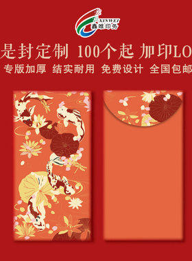 2026马年个性创意千元中式LOGO特种纸定制红色利是封烫金红包定做
