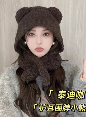 2025秋冬季新款小熊耳朵毛线帽子女围脖一体两件套毛绒护耳针织帽
