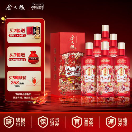 金六福50.8度绵柔浓香白酒婚宴
