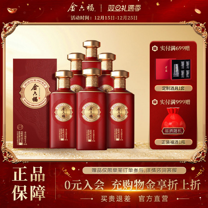 金六福500ml浓香型52度醇酿