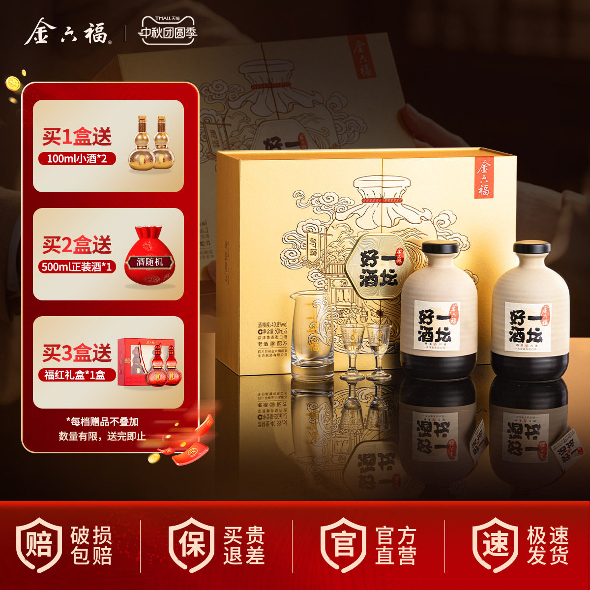 金六福陶坛白酒礼盒500ml*2瓶 赠金小酒100ml*2瓶 144元 - 86线报