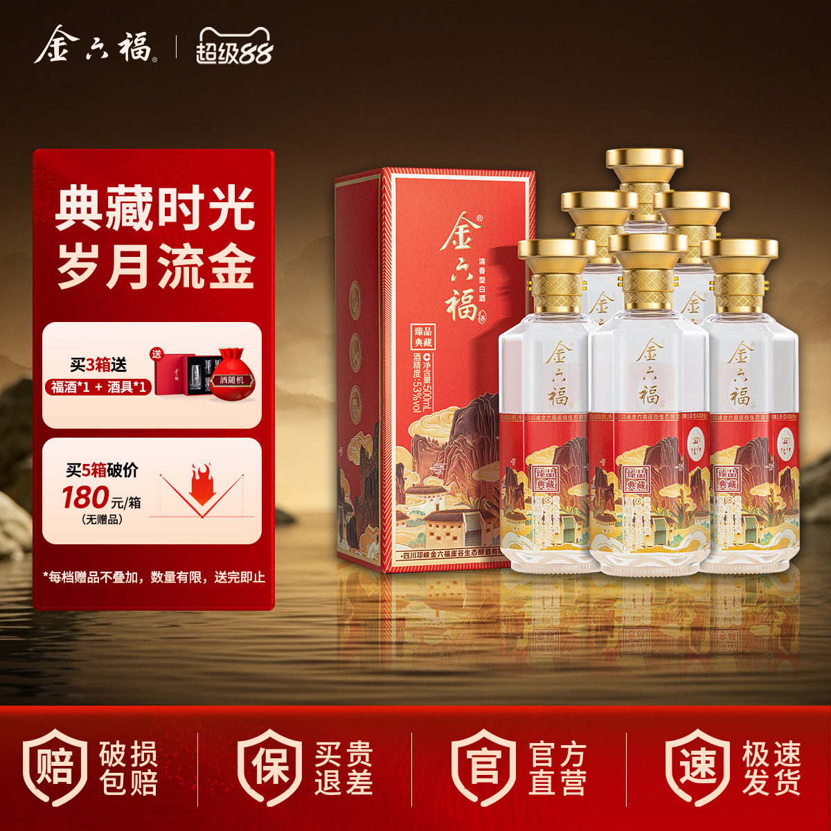 金六福500ml清香型53度白酒图片