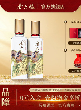 【新客品鉴】金六福酒金藏50.8度100ml绵柔浓香型纯粮白酒2瓶自饮