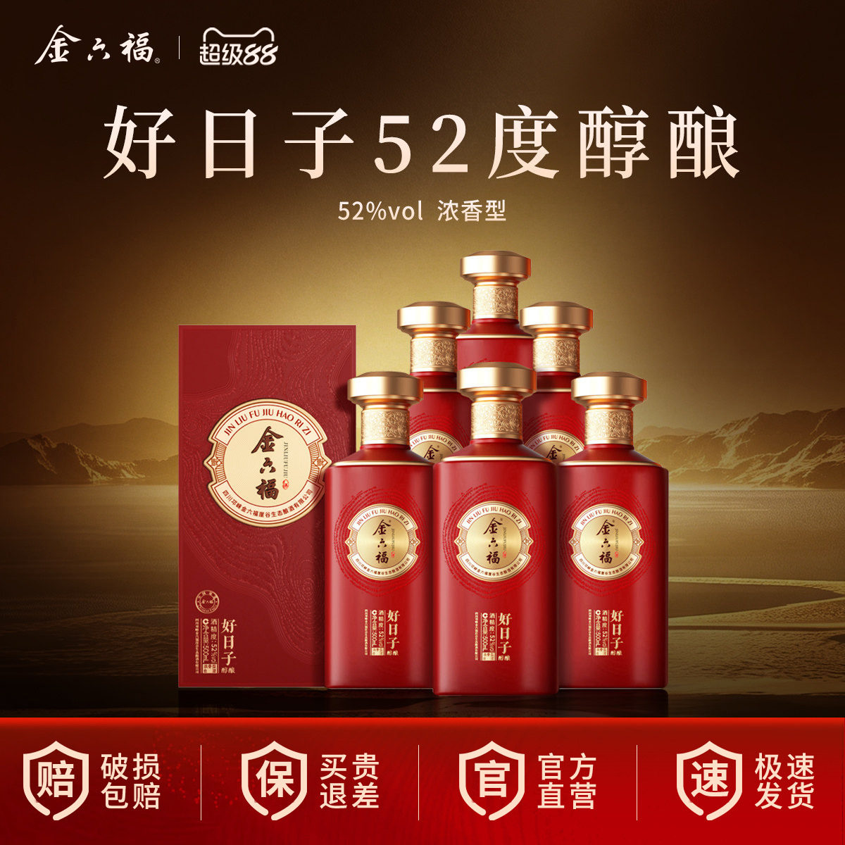 金六福500ml浓香型52度醇酿图片