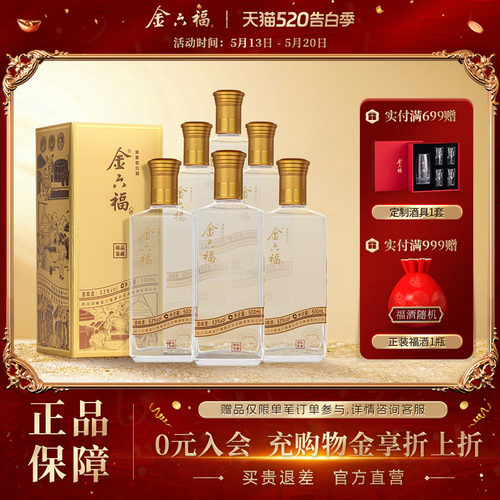 金六福清香型53度白酒纯粮