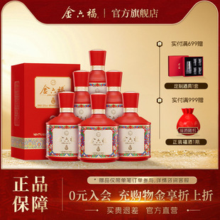 【官方直营】金六福酒50.8度幸福绵柔浓香型纯粮白酒宴请送礼用酒