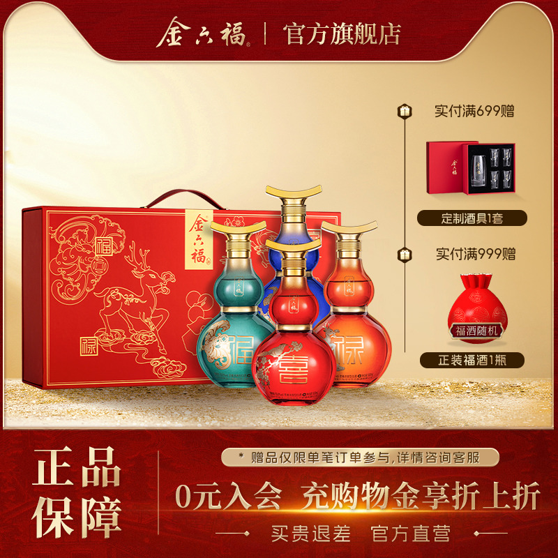 【官方直营】金六福福系列礼盒50.8度柔雅浓香型纯粮礼盒白酒送礼