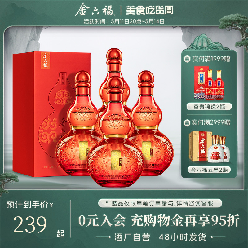 金六福500ml兼香50.8度白酒