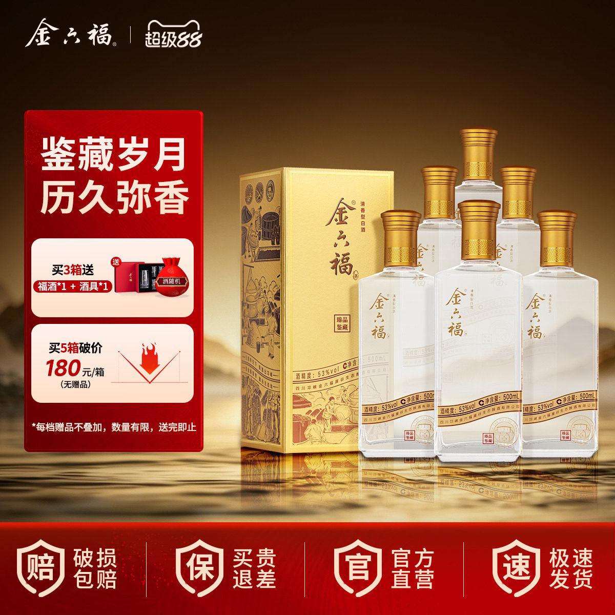 【热销口粮】金六福臻品鉴藏53度整箱清香纯粮白酒自饮口粮宴席酒