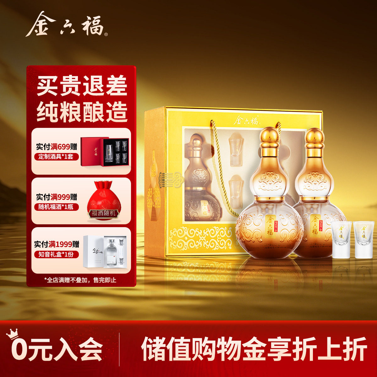 【甄选礼盒】金六福酒福系列金礼盒50.8度2瓶绵柔浓香纯粮白酒