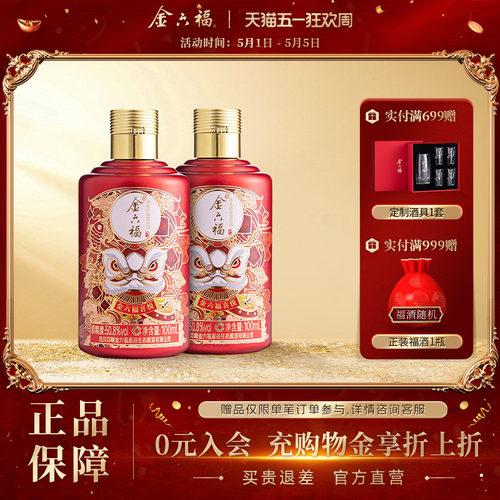 金六福100ml绵柔浓香50.8度白酒