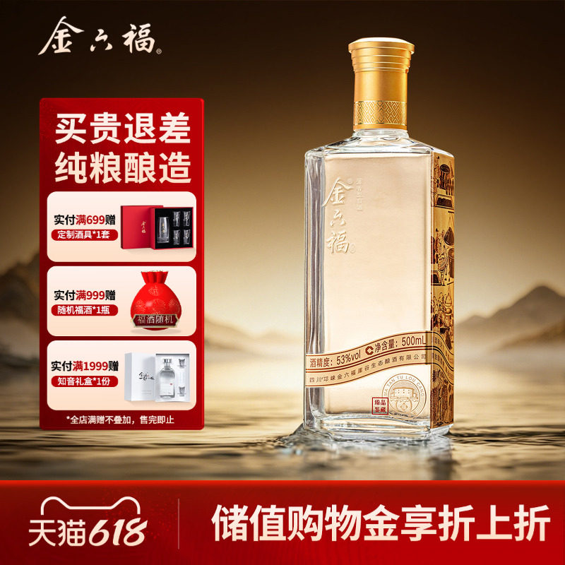 【官方直营】金六福臻品鉴藏53度整箱清香纯粮白酒自饮口粮宴席酒