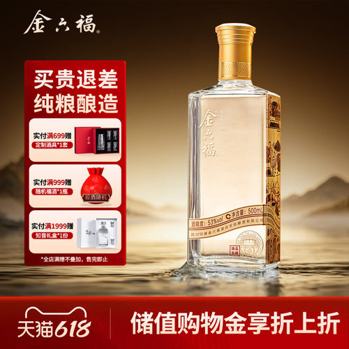金六福清香型53度白酒纯粮