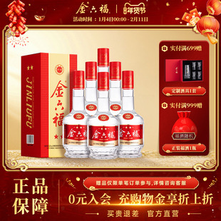 【重磅新品】金六福二星52度整箱绵柔浓香纯粮白酒喜宴送礼口粮酒