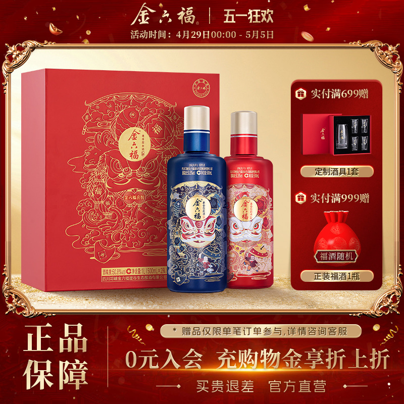 【官方直营】金六福酒喜悦礼盒50.8度双瓶装兼香纯粮送礼喜宴用酒