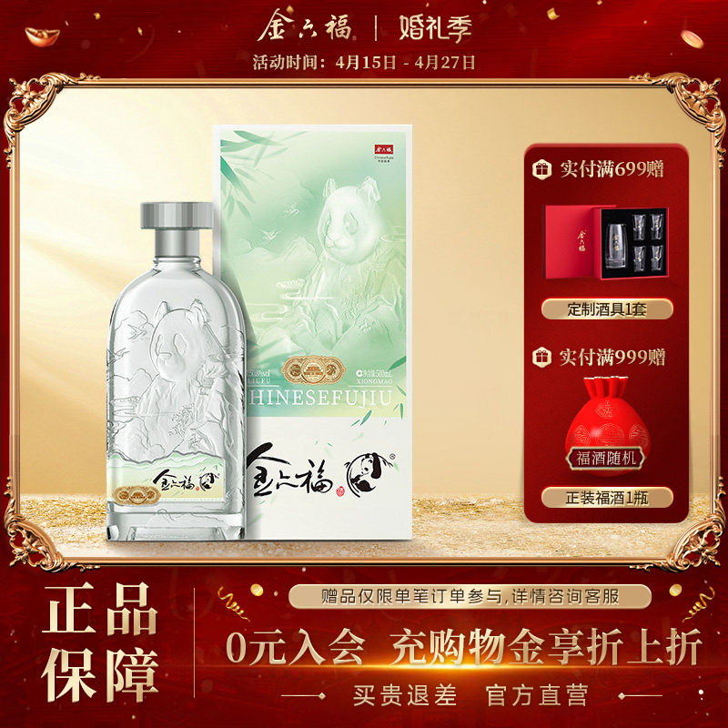 【官方直营】金六福熊猫酒50.8度500ml单瓶纯粮雅致香白酒礼盒