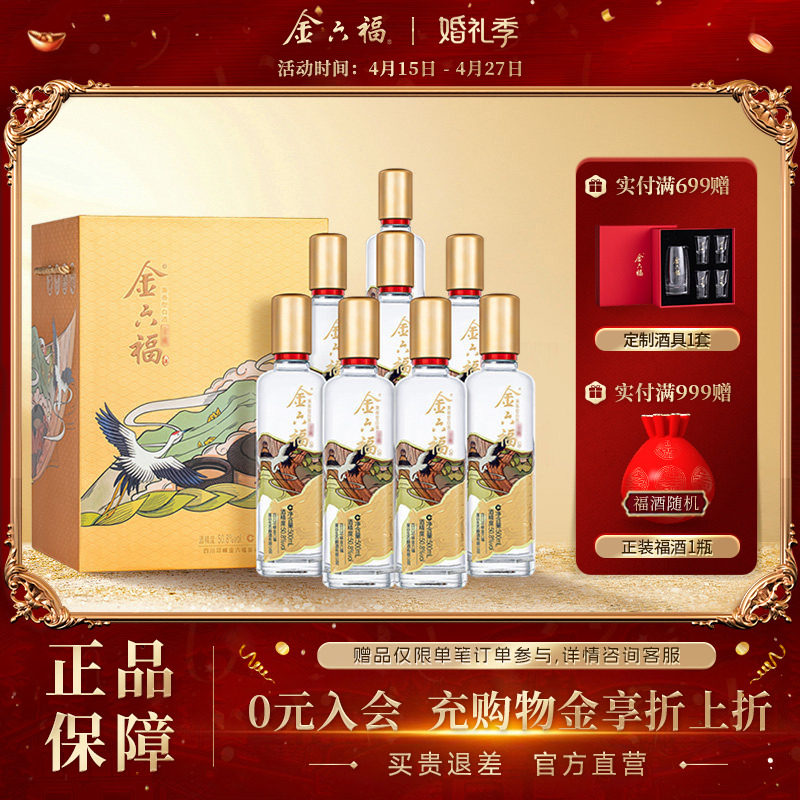 【官方直营】金六福金藏50.8度整箱500ml8瓶绵柔浓香纯粮白酒礼盒
