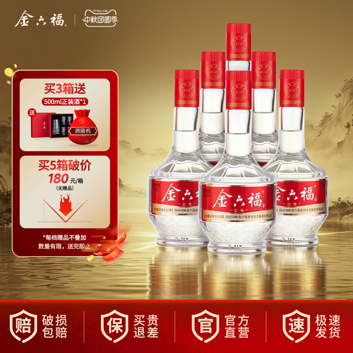金六福二星绵柔52度白酒500ml*6瓶 27.8元 - 折送网