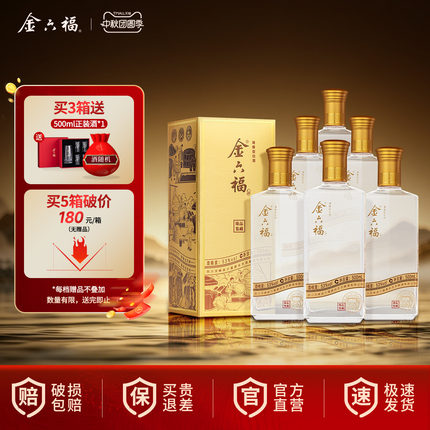 【热销口粮】金六福臻品鉴藏53度整箱清香纯粮白酒自饮口粮宴席酒