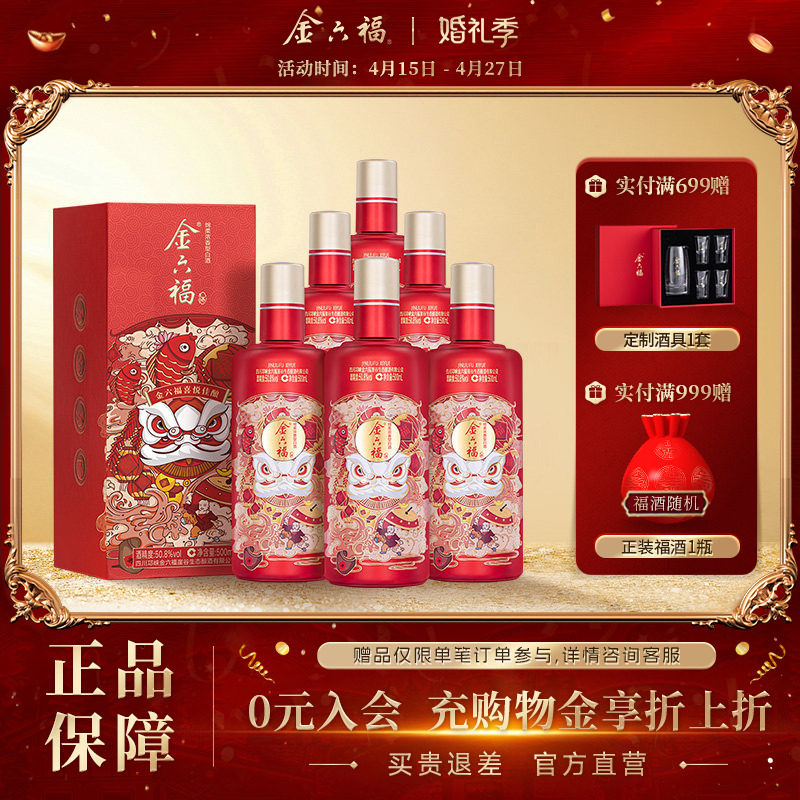 【官方直营】金六福酒喜悦佳酿50.8度绵柔浓香纯粮白酒喜宴送礼酒