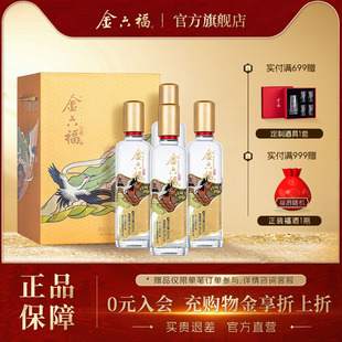 4瓶绵柔浓香纯粮白酒礼盒 金六福酒金藏50.8度500ml 官方直营