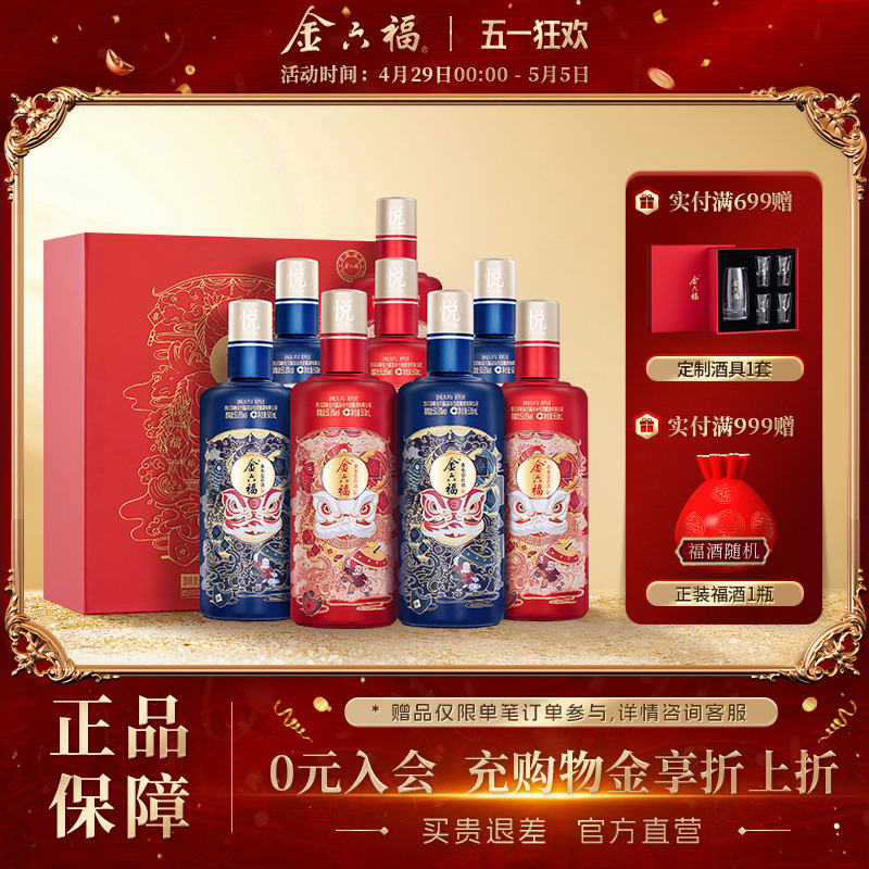 【官方直营】金六福酒喜悦50.8度500ml8瓶装礼盒兼香纯粮送礼白酒