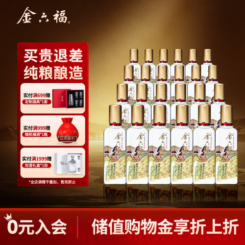 金六福100毫升50.8度白酒