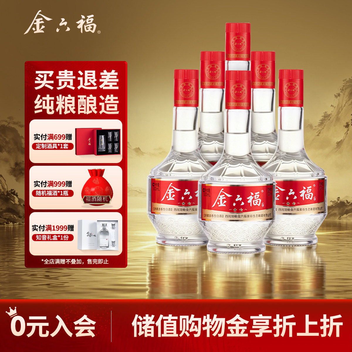 【新老版随机发】金六福二星52度绵柔浓香纯粮白酒喜宴送礼口粮酒