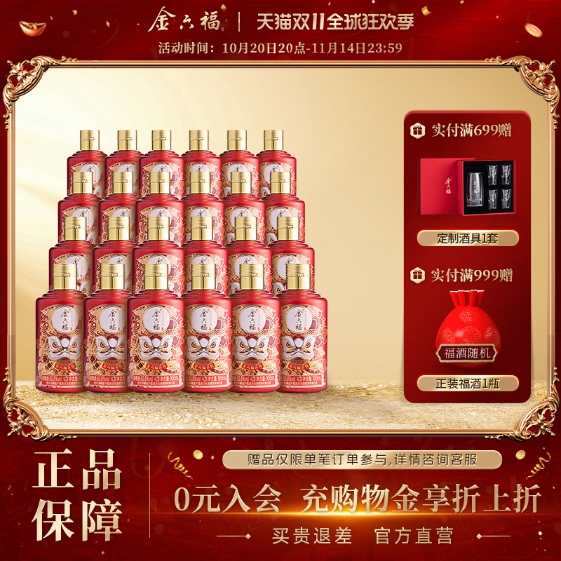 【官方直营】金六福酒喜悦50.8度100ml白酒24瓶绵柔浓香纯粮喜宴