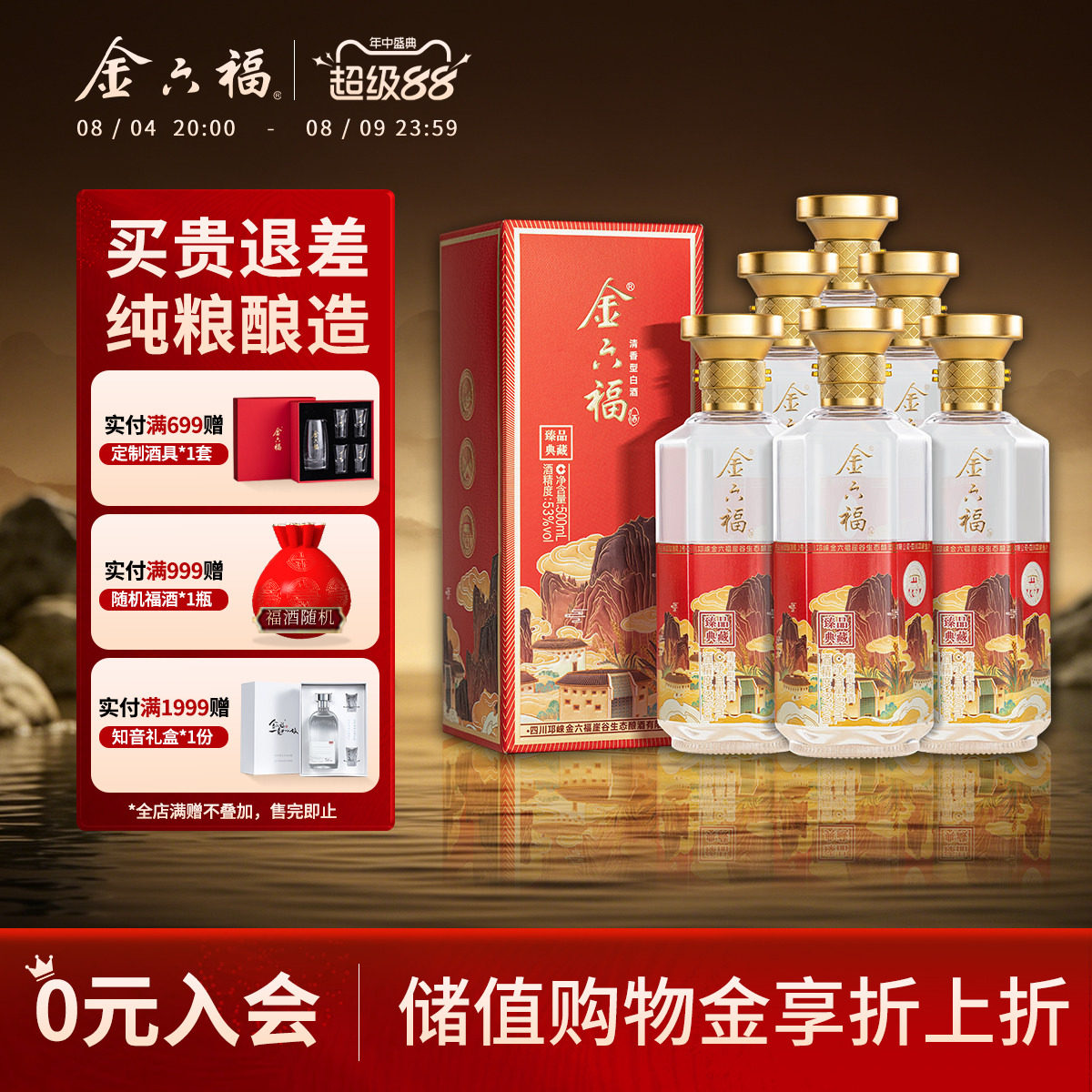 【官方直营】金六福酒臻品典藏53度6瓶整箱清香纯粮白酒送礼宴请