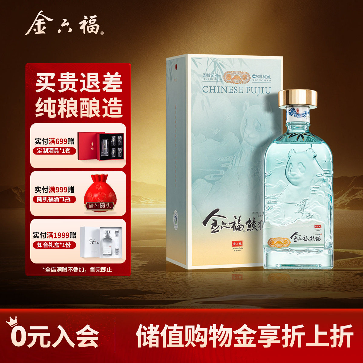 【官方直营】金六福熊猫50.8度500ml单瓶纯粮雅致香型白酒礼盒