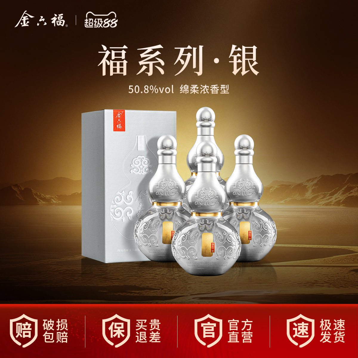 金六福500ml50.8度白酒图片
