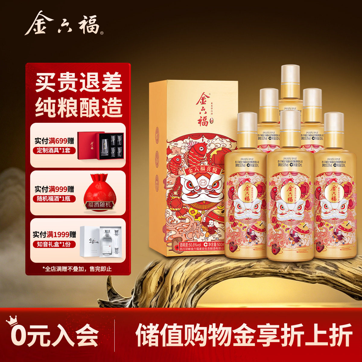 【官方直营】金六福喜悦50.8度整箱500ml6瓶绵柔浓香纯粮白酒宴