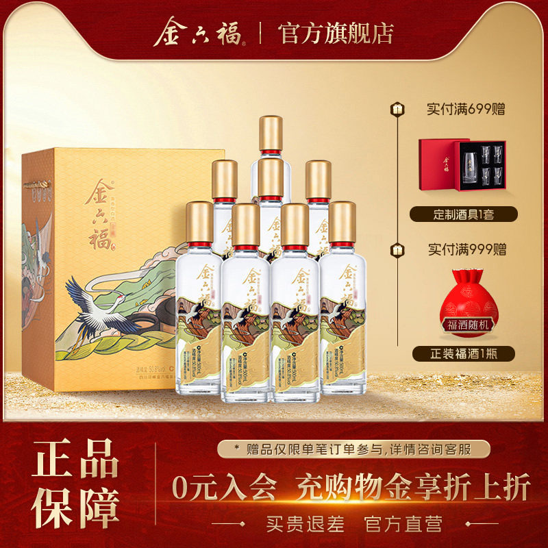 【官方直营】金六福金藏50.8度整箱500ml8瓶绵柔浓香纯粮白酒礼盒