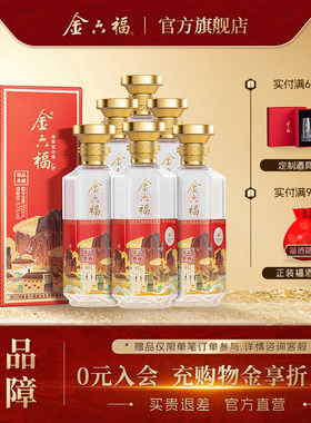 【官方直营】金六福酒臻品典藏53度6瓶整箱清香纯粮白酒送礼宴请