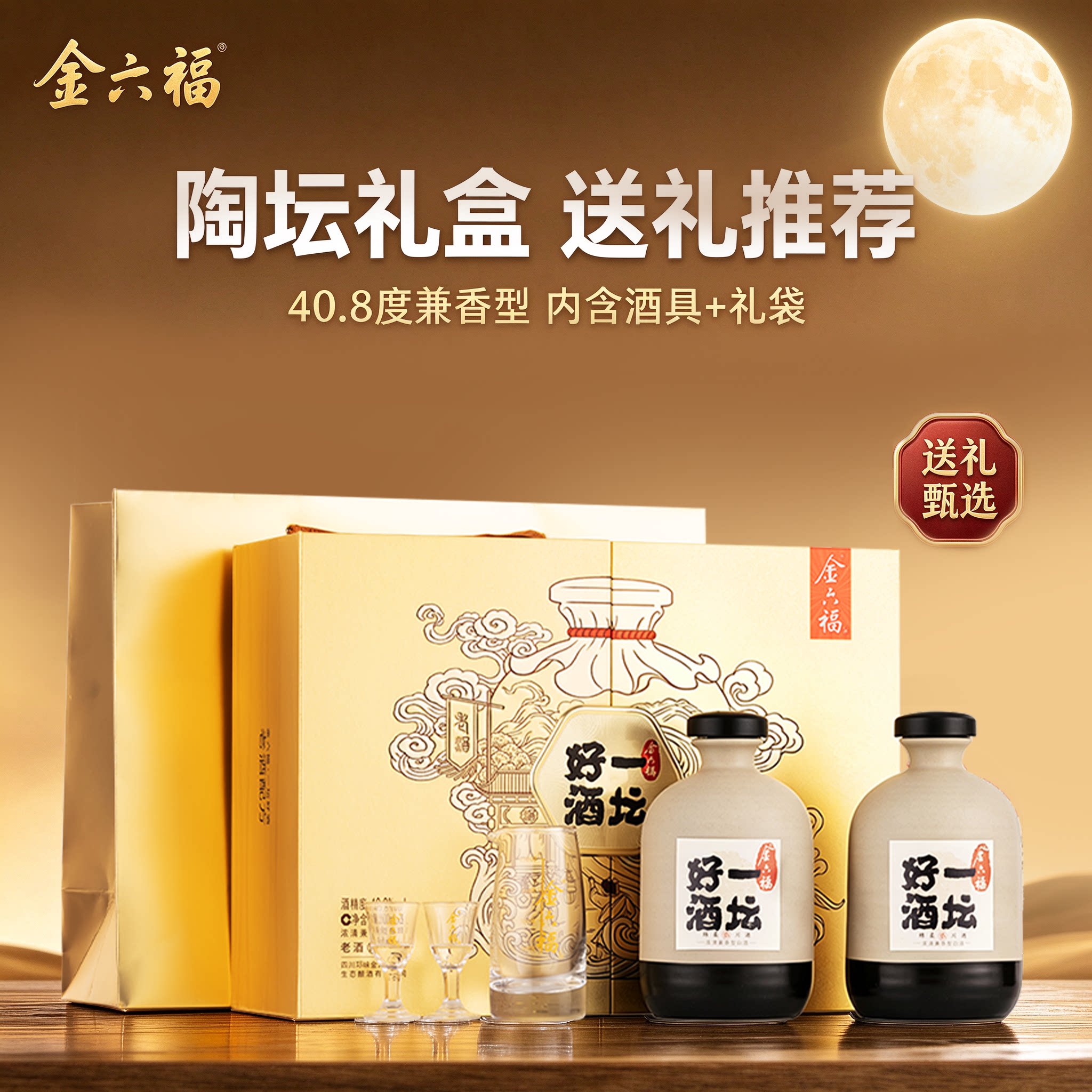 【2019年老酒】金六福40.8度一坛好酒陶坛礼盒装浓清兼香白酒礼赠