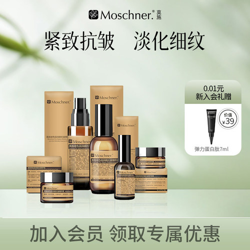 莫施玻色因多肽护肤套装