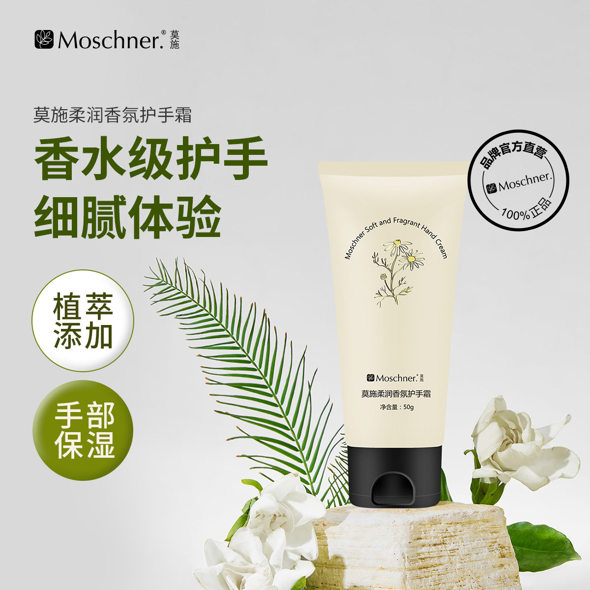 莫施柔润香氛护手霜不油腻秋冬防干裂手部