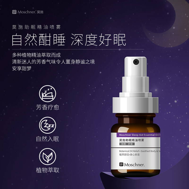 莫施 助眠精油喷雾 50ml/瓶