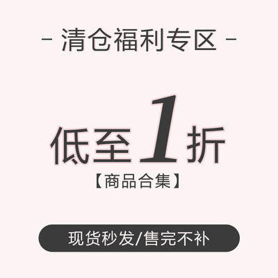 Even一雯【春夏秋冬清仓特辑】上下装 孤品一折清仓！捡漏